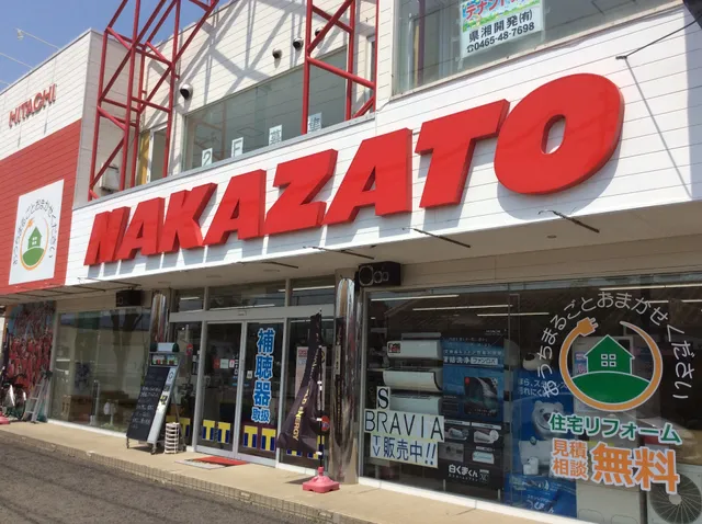 日立のお店 （有）ナカザト電器 巡礼店
