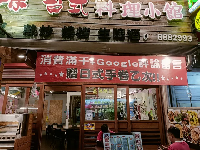 古早味台式料理小館（中正店）