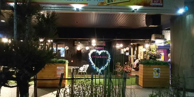 YUMMY !!(ヤミ－ !!) Indian Cuisine