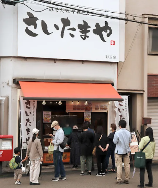 みそだれやきとり さいたまや川越市駅前店