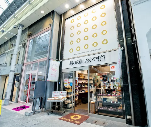 Okayama Prefectural souvenir shop Harenokuni-okayamakan