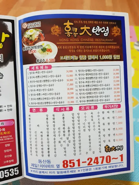 홍콩대반점