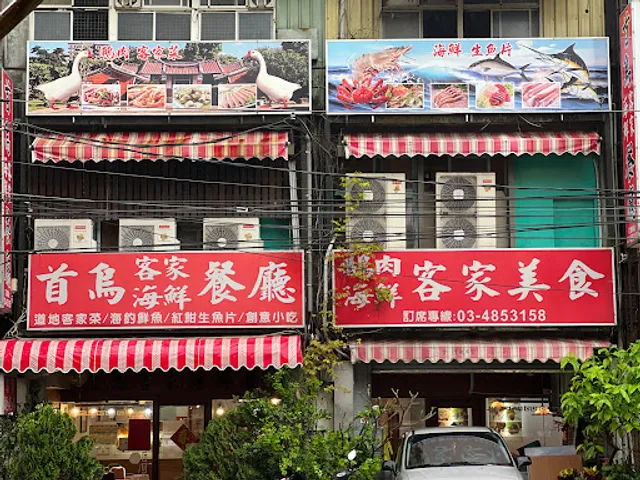 Shou Wu Kejia Seafood Restaurant