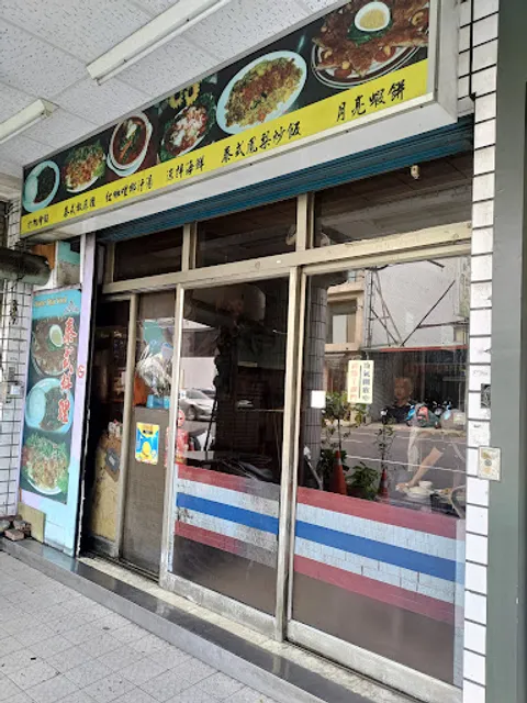 琳达泰式料理 Linda Thai