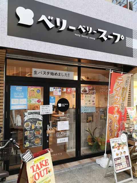 プラスメットカフェベリーベリースープ