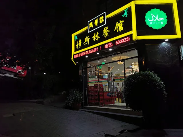 Muslim Restaurant