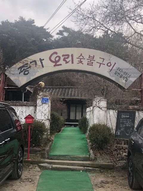 솔길따라앤종가유황오리