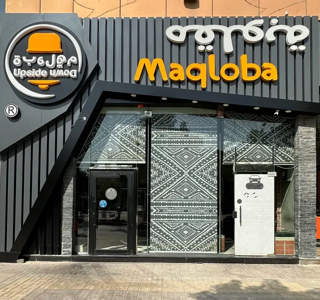 Maqloba | مقلوبة