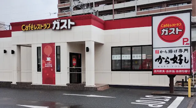 ガスト 佐世保駅南店