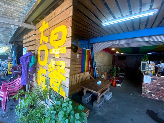 都蘭大口吃早餐