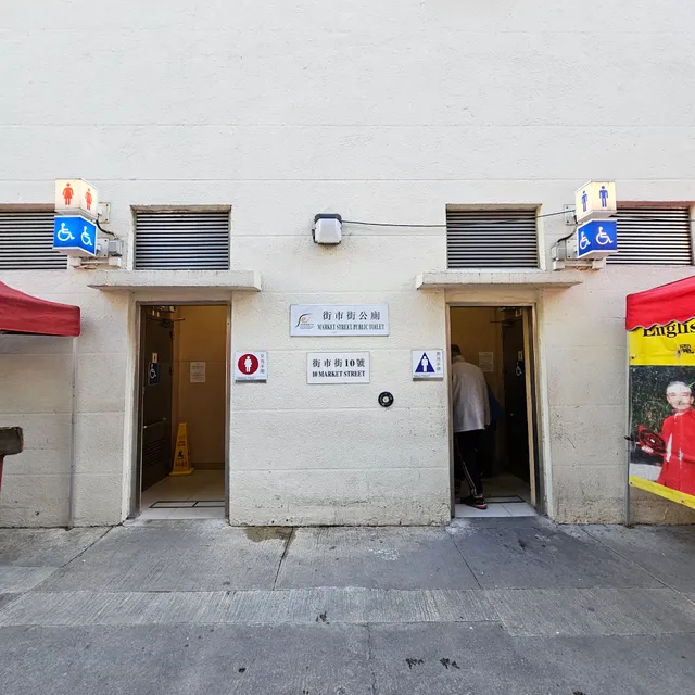 Market Street Public Toilet and Bathhouse