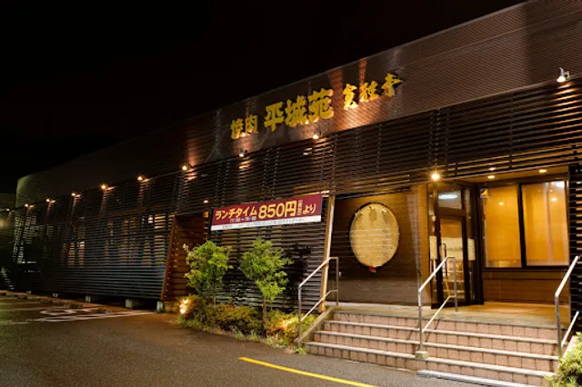 Yakiniku Heijoen Hachiojiten