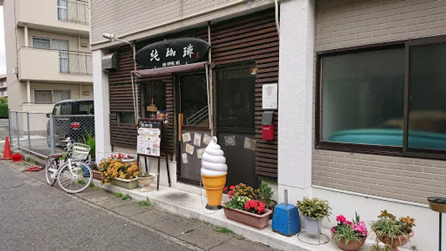 ごはんや純珈琲