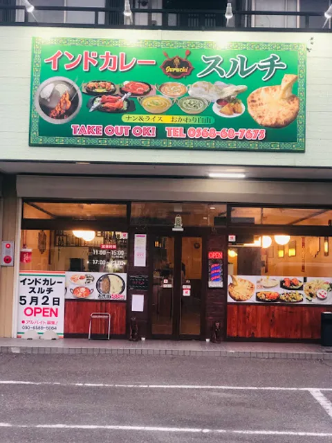 インドカレースルチ