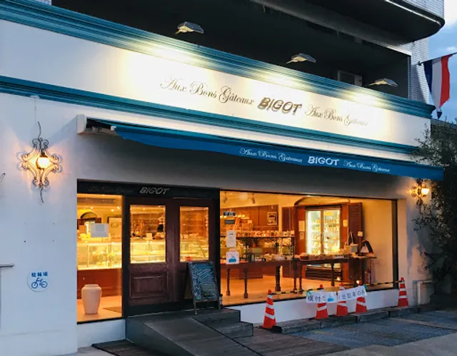 オー･ボン･グー