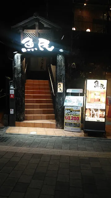 Genuine Izakaya Diner "Uotami" Kita-Toda Station