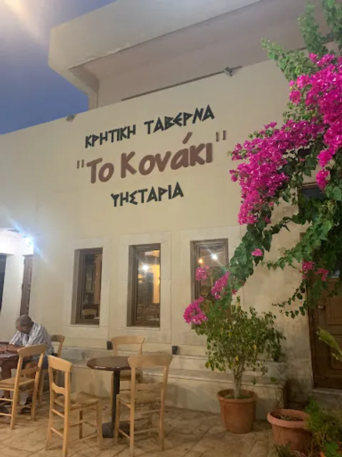 Taverna To Konaki