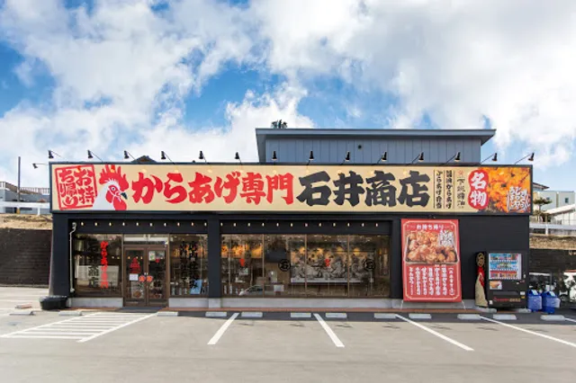 からあげ専門 石井商店 富谷店