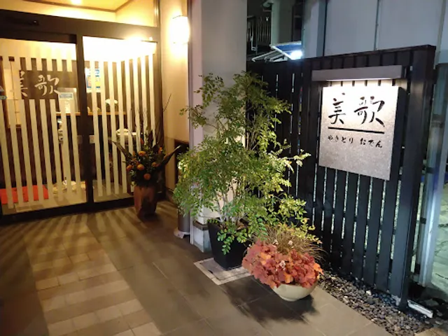 焼き鳥 おでん 美歌