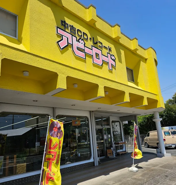 アビーロード浜松店