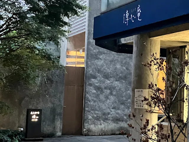 Cafe 傳 （カフェ・デン）