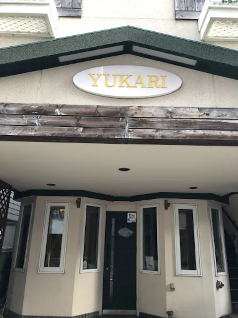 喫茶 YUKARI