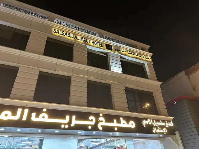 SALSBIL AL ALMASI HOTEL