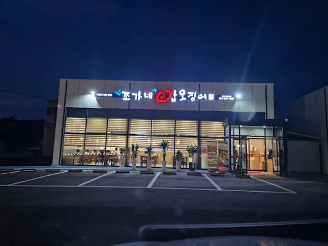 조가네 갑오징어 아산신정호점