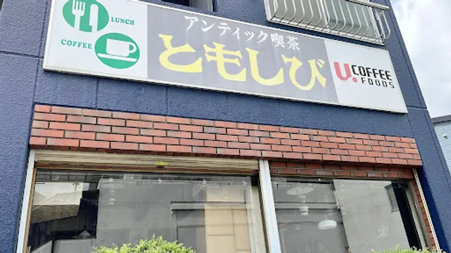 Tomoshibi Antiques & Coffee