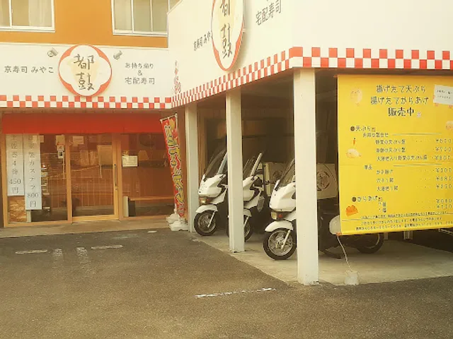 京寿司 都鼓 MIYAKO