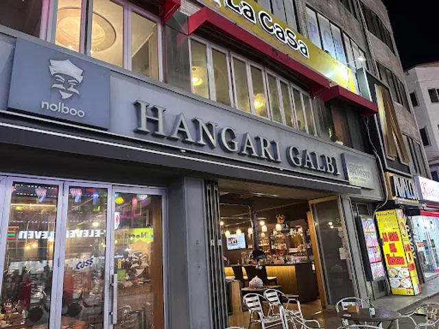 놀부집항아리갈비