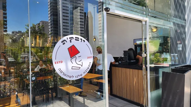 יוסק'ה-התשובה שלנו לשווארמה