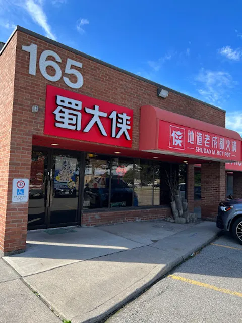 Shudaxia Hotpot | 蜀大侠火锅