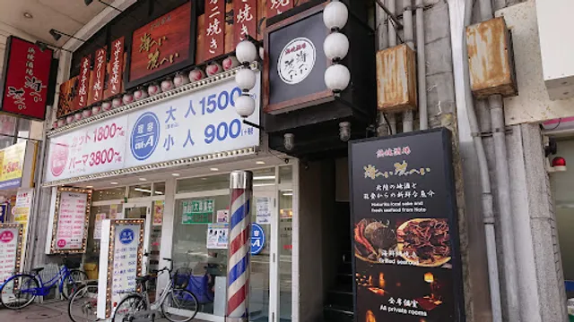 浜焼酒場 海へい波へい