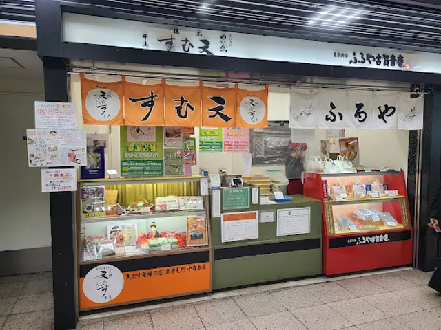元祖天むす 千寿(せんじゅ) 近鉄名古屋駅構内店