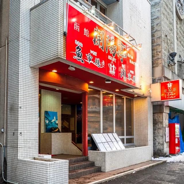 Kaiyotei Susukino Minami 5-jo 2nd Shop