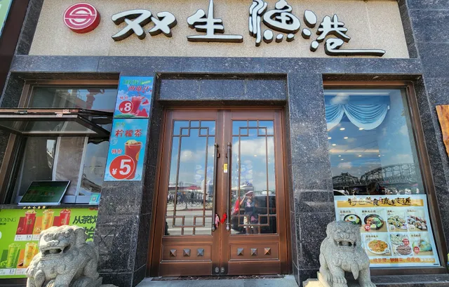 Shuangsheng Fishing Port