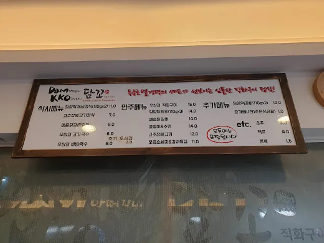 담꼬직화구이정식