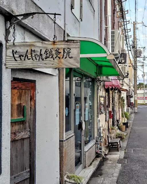 和歌山じゃんじゃん横丁