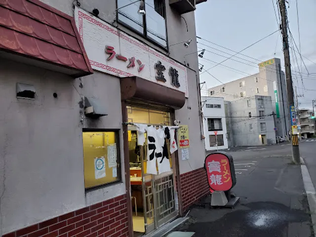 Houryu Ramen, Kita 10 Johigashi