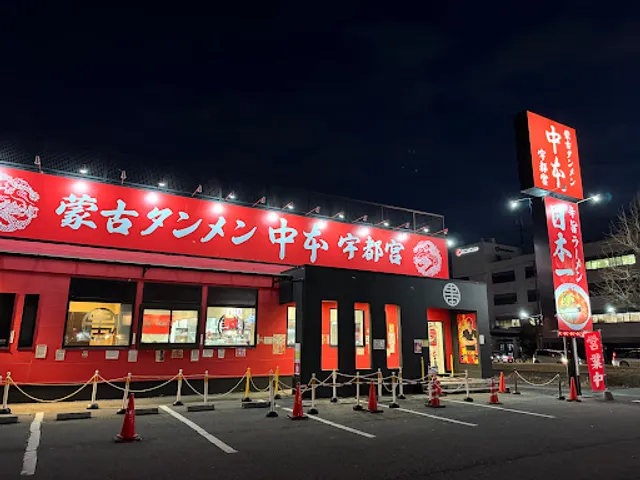 Mouko Tanmen Nakamoto Utsunomiya