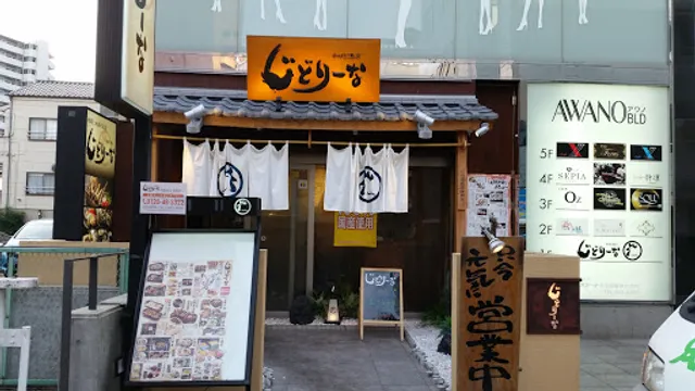 和鶏酒房 じどりーな 宇都宮東口店