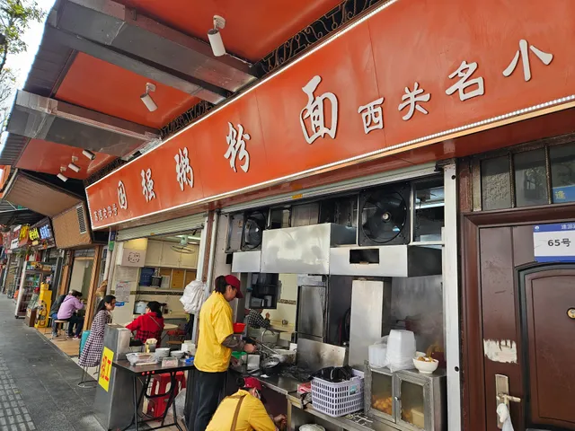 Guoqiang Zhoufenmian