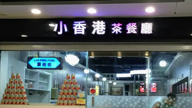 Little Hong Kong Restaurant