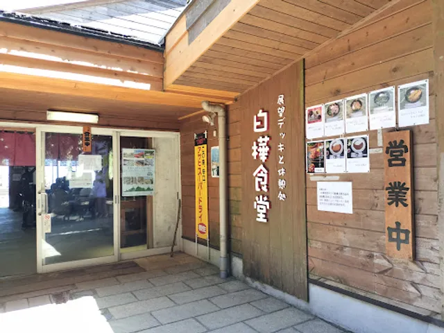 Restaurant Shirakaba