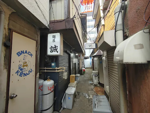 麺屋 誠