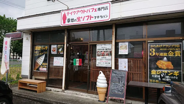 幸せの生ソフト プチラパン