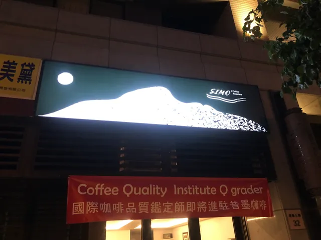 SIMO coffee roasters 昔墨咖啡