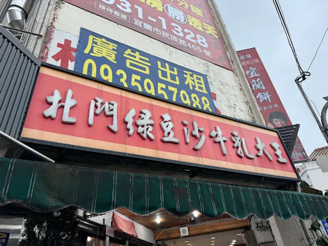 Beimen Mung bean Milking