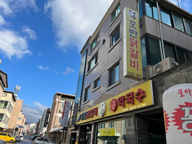 춘천명가 호반닭갈비손막국수